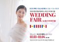 웨딩박람회일정에 대한 새로운 혜택