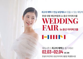 웨딩박람회일정에 대한 새로운 혜택