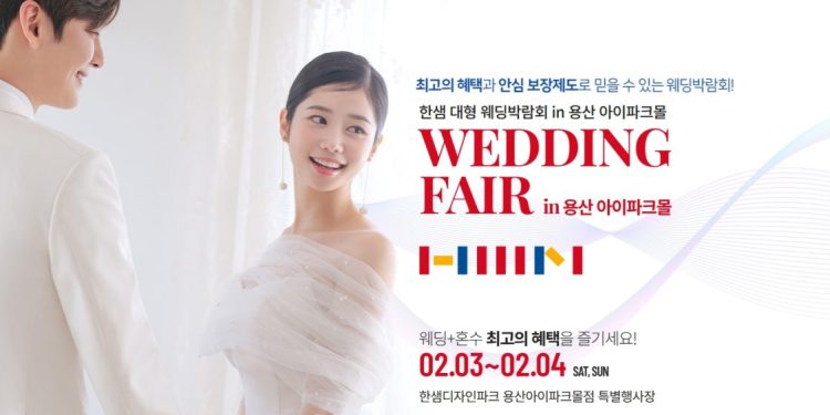 웨딩박람회일정에 대한 새로운 혜택